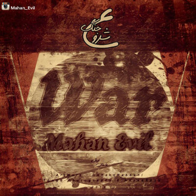 ماهان اویل - شروع جنگ