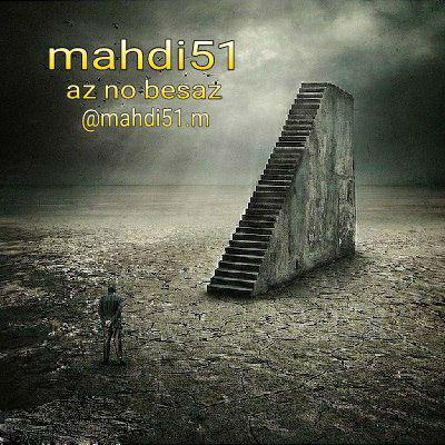 Mahdi 51 - Az No Besaz