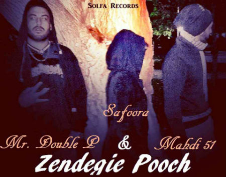 مهدی 51 و Mr Double P - زندگی پوچ