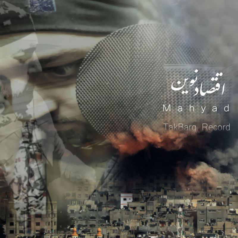 Mahyad - Eghtesade Novin