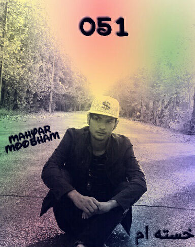 مهیار مبهم - خستم