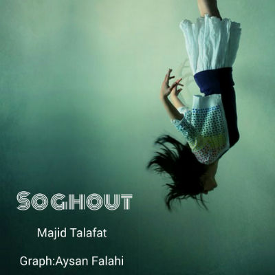 مجید تلفات - سقوط