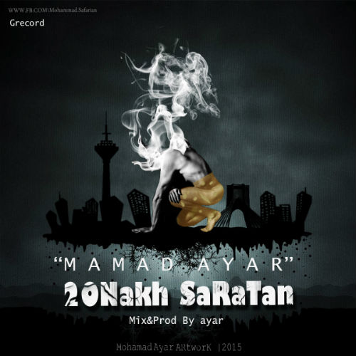 ممد عیار - بیست نخ سرطان