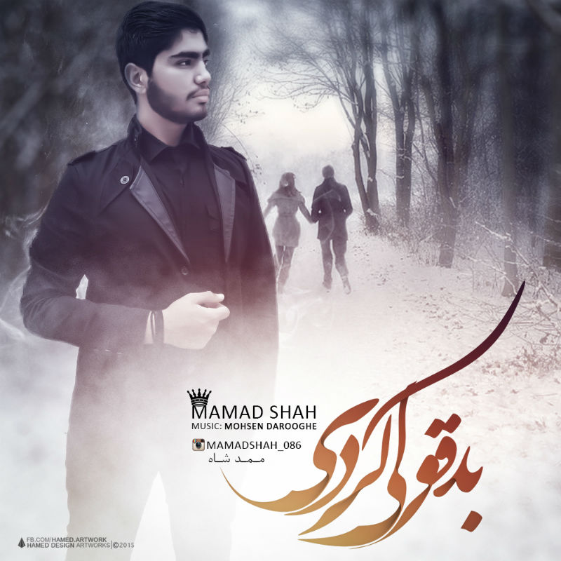 ممد شاه - بدقولی کردی