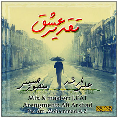 منصور حسینی و علی ارشد - تقدیر عشق