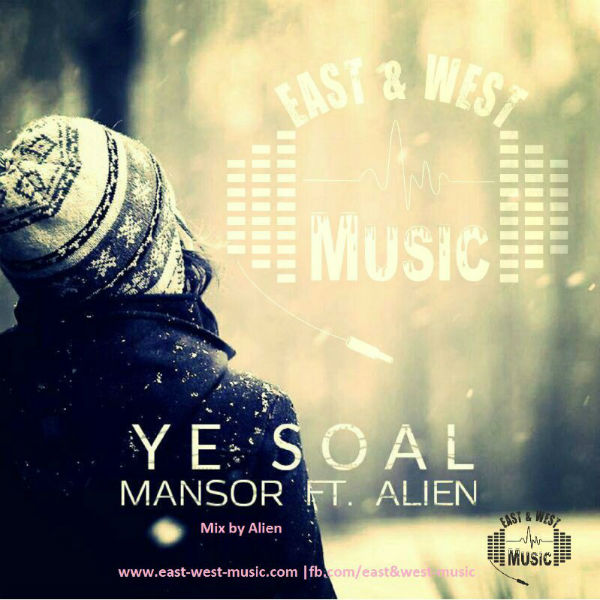 منصور و Alien - یه سوال