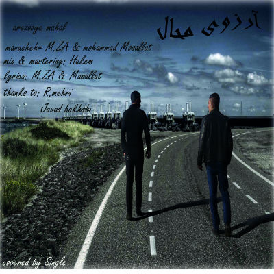 منوچهر MZA و مسلط - آرزوی محال