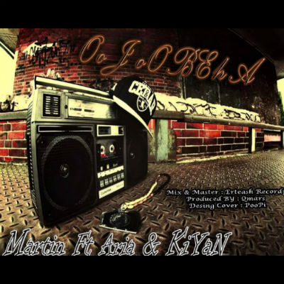 Martin ، آریا و کیان - عجوبه ها