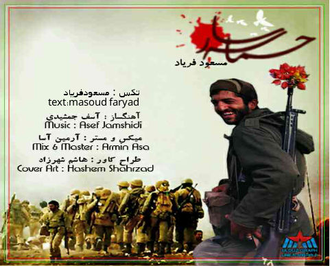 مسعود فریاد - حماسه ساز