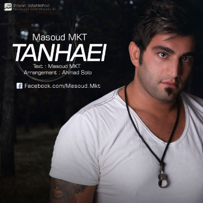 مسعود MKT - تنهایی