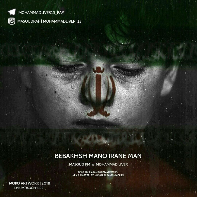 Masoud PM & Mohammad Liver - Bebakhsh Mano Irane Man