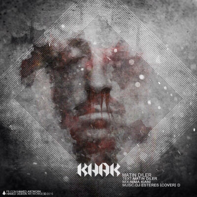 متین دیلر - خاک