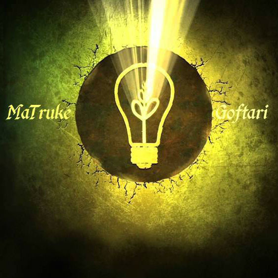 متروکه - گفتاری