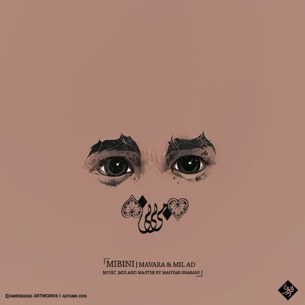 ماورا و میلاد - میبینی