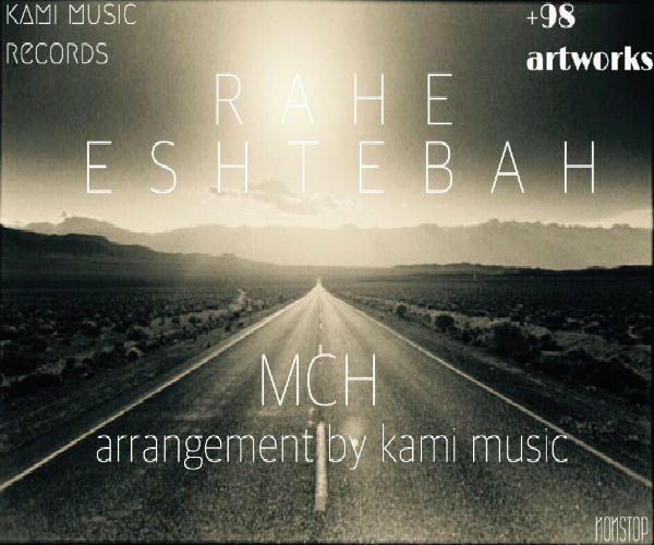 ام سی اچ - راه اشتباه