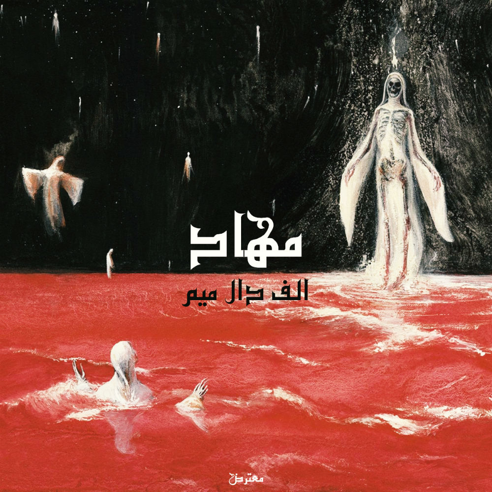 Mehad - Alef Dal Mim