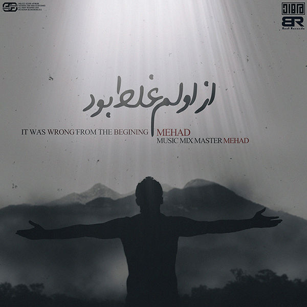 مهاد - از اولم غلط بود‎