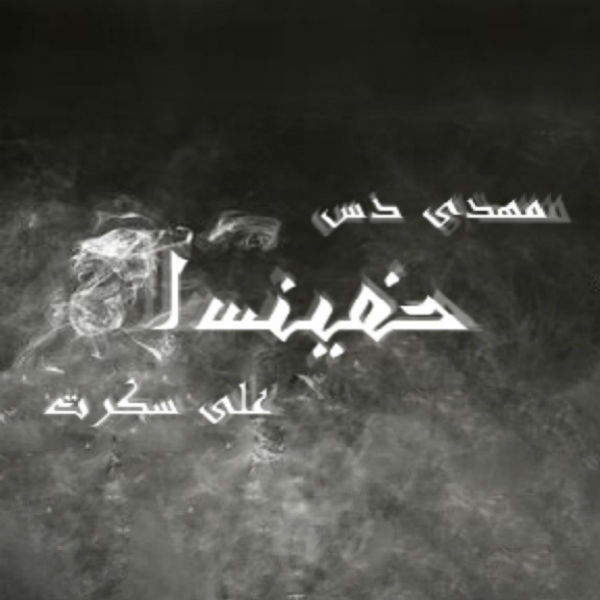 Mehdi Death Ft Ali Secret - Sniff