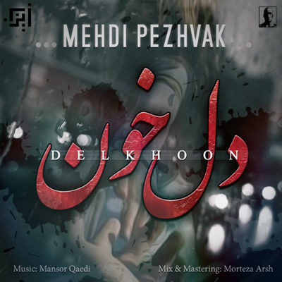 مهدی پژواک - دل خون