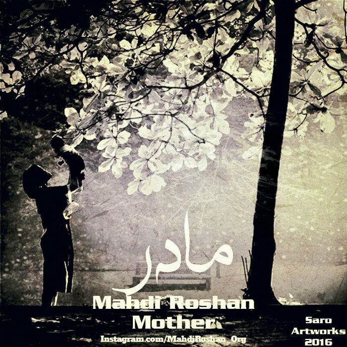 مهدی روشن - مادر