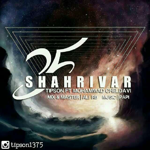 Mehdi TipSon Ft Mohammad Cheldavi - 25shahrivar