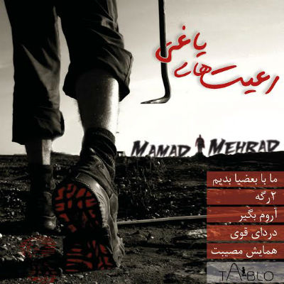 محمد و مهراد - رعیت های یاغی