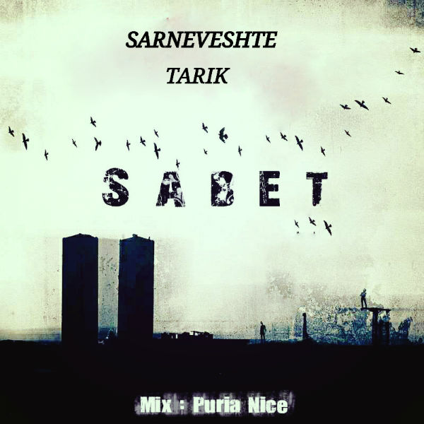 مهران ثابت - سرنوشت تاریک