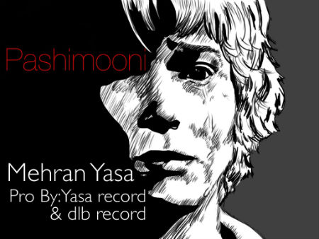 مهران یاسا - پشیمونی
