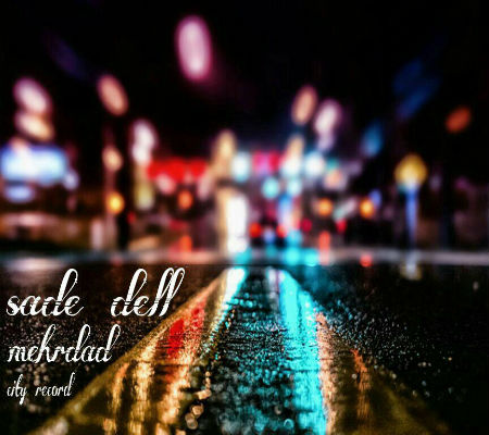 مهرداد - ساده دل