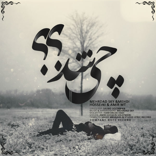 اسکای، حسینی و ام تی - چی شدی