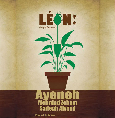 مهرداد زحام و صادق الوند - آینه