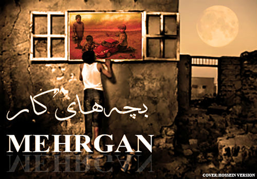 مهرگان - بچه های کار