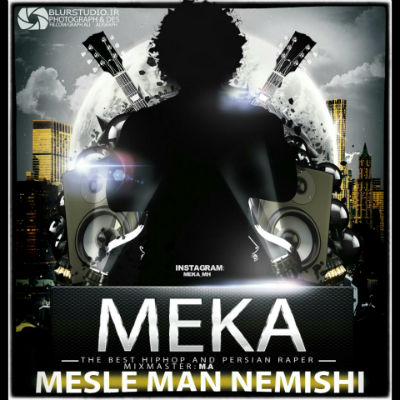 مکا - مثل من نمیشی