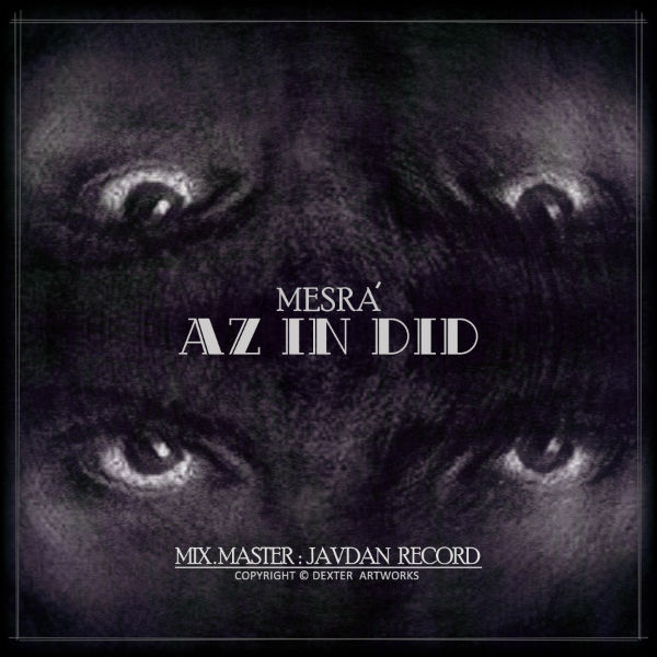 مصرع - از این دید