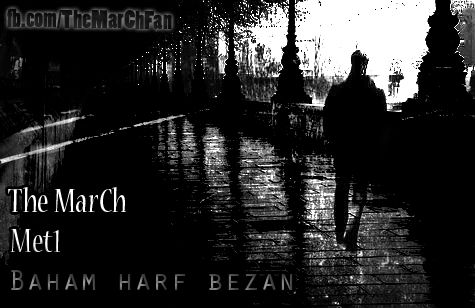 متی - باهام حرف بزن