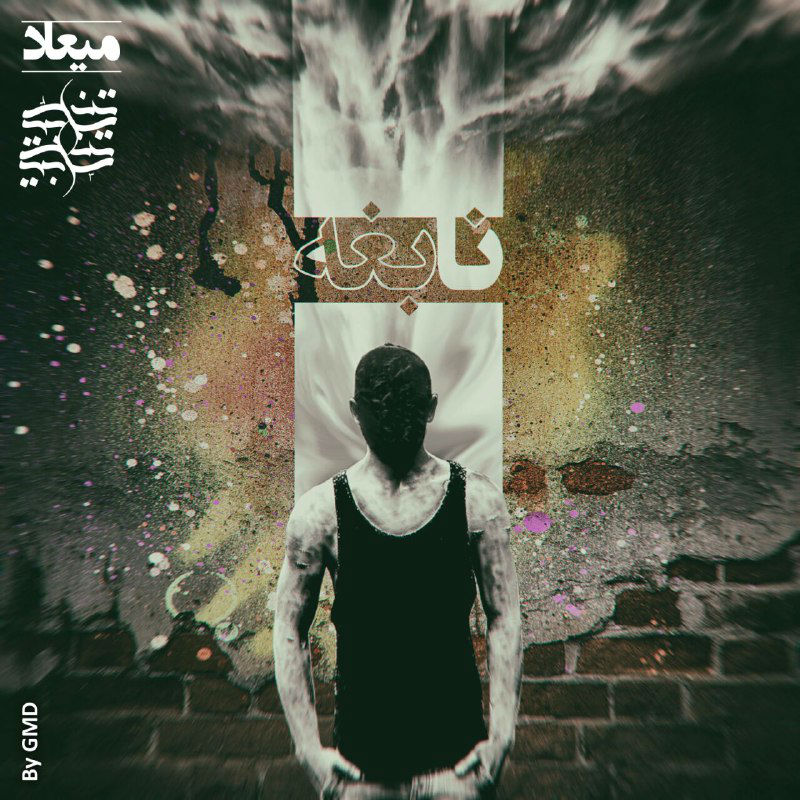 Miaad - Nabeghe