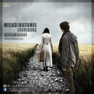 میلاد ناتامیل و فریبرز - حواس