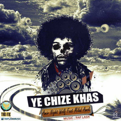 امیر نایت ولف و میلاد آموک - یه چیز خاص