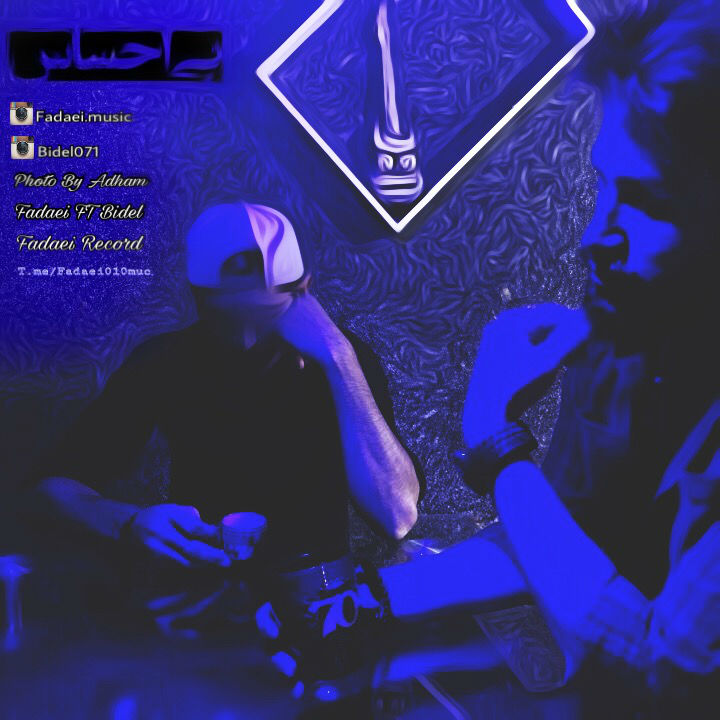 Milad Bidel Ft Ali Fadaei - Bi Ehsas