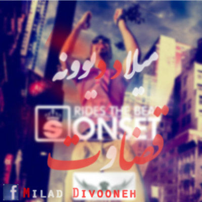 میلاد دیوونه - قضاوت