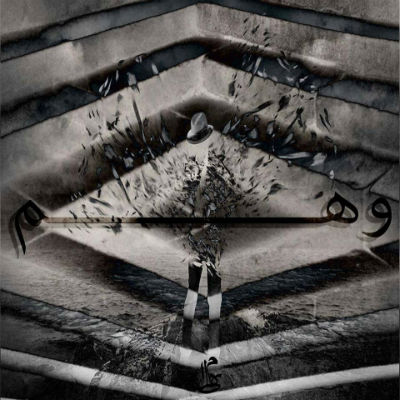 میلادی - وهم