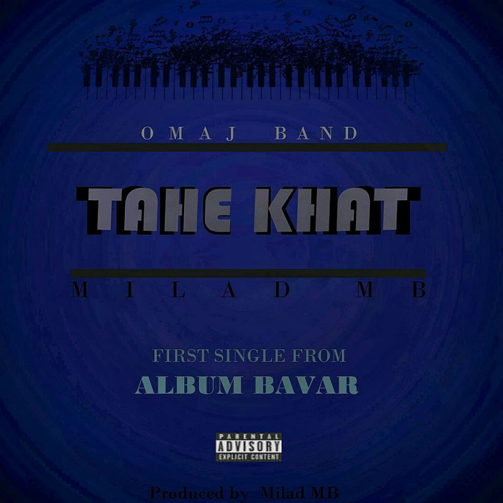 میلاد ام بی - ته خط