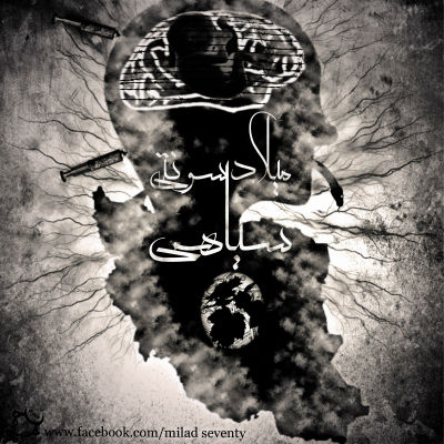 میلاد سونتی - سیاهی