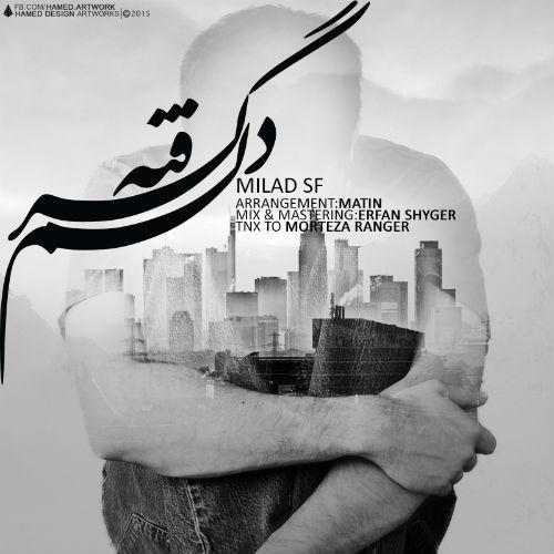 میلاد اس اف - دلم گرفته