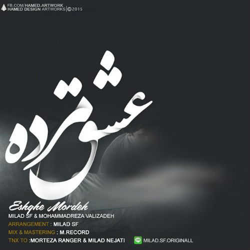 میلاد اس اف و محمد ولی زاده - عشقم مرده