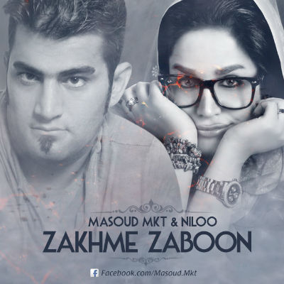 مسعود MKT و نیلو - زخم زبون