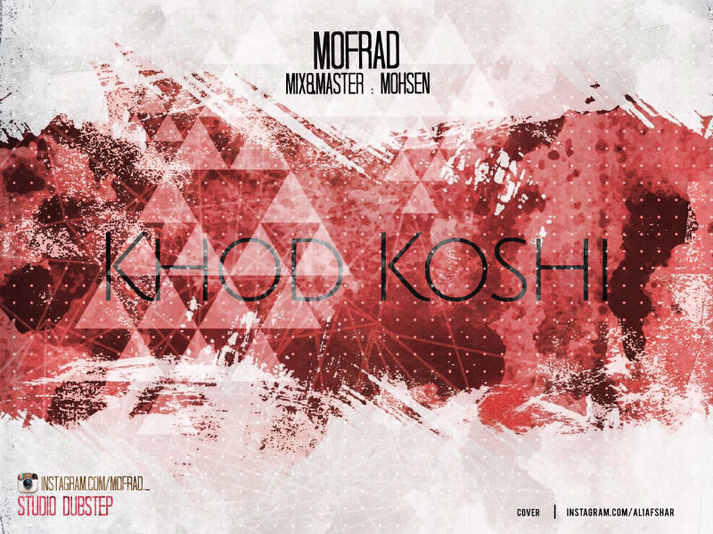 مفرد - خودکشی