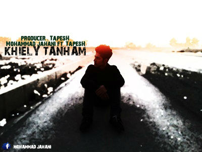 محمد جهانی - خیلی تنهام