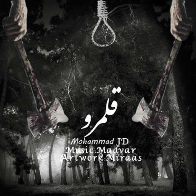 محمد JD - قلمرو