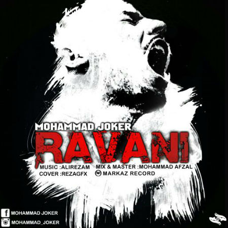 محمد جوکر - روانی